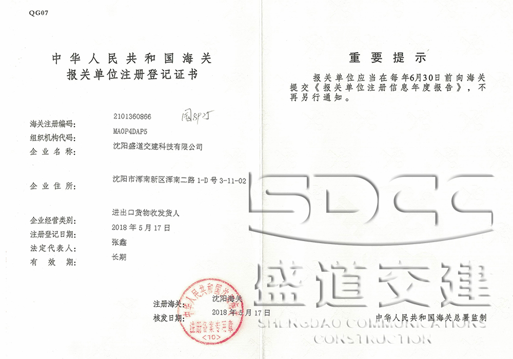 海关注册登记书6.jpg