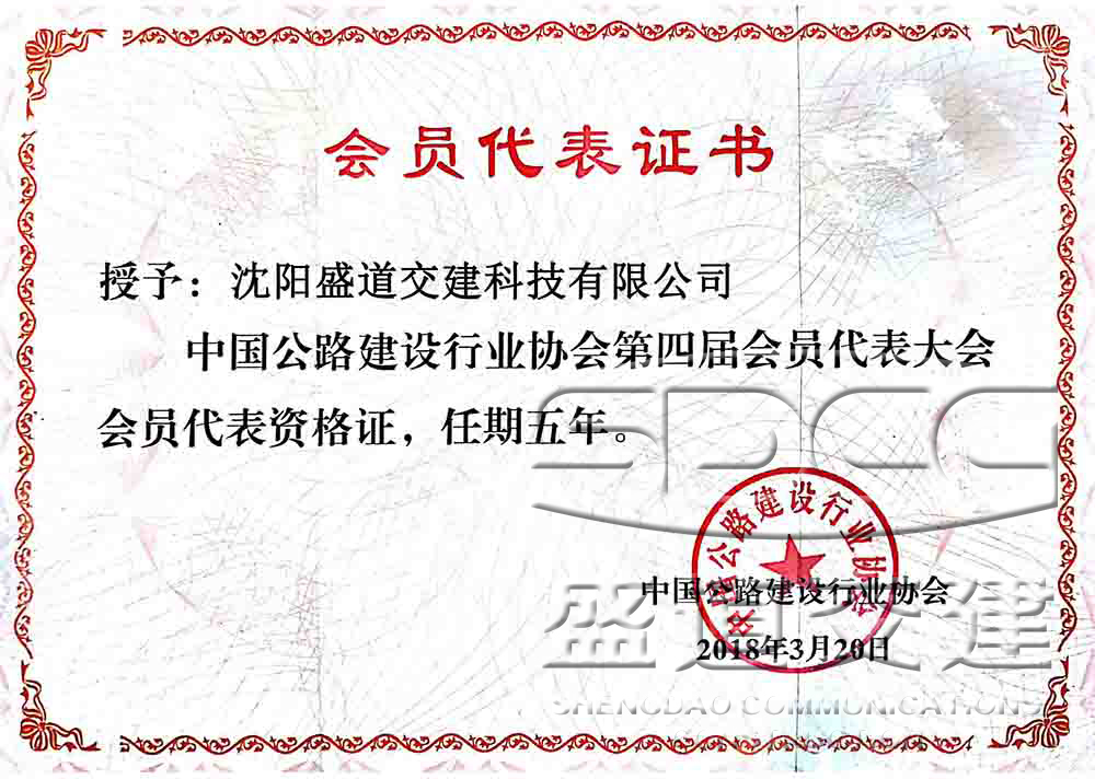 会员代表证13.jpg