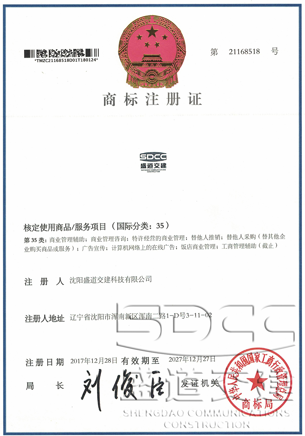 商标注册证16.jpg