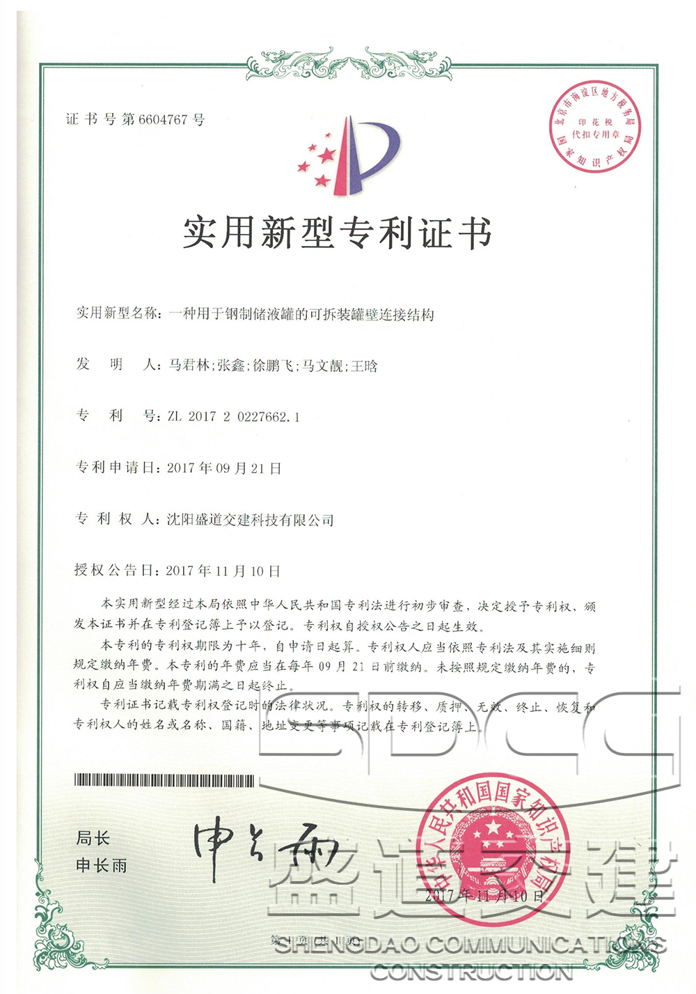 专利证（3）  19.jpg