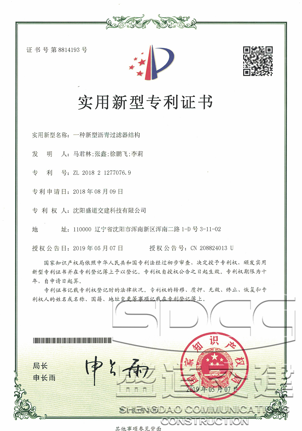 专利证（2）  18.jpg