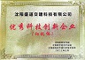 优秀科校创新企业.jpg