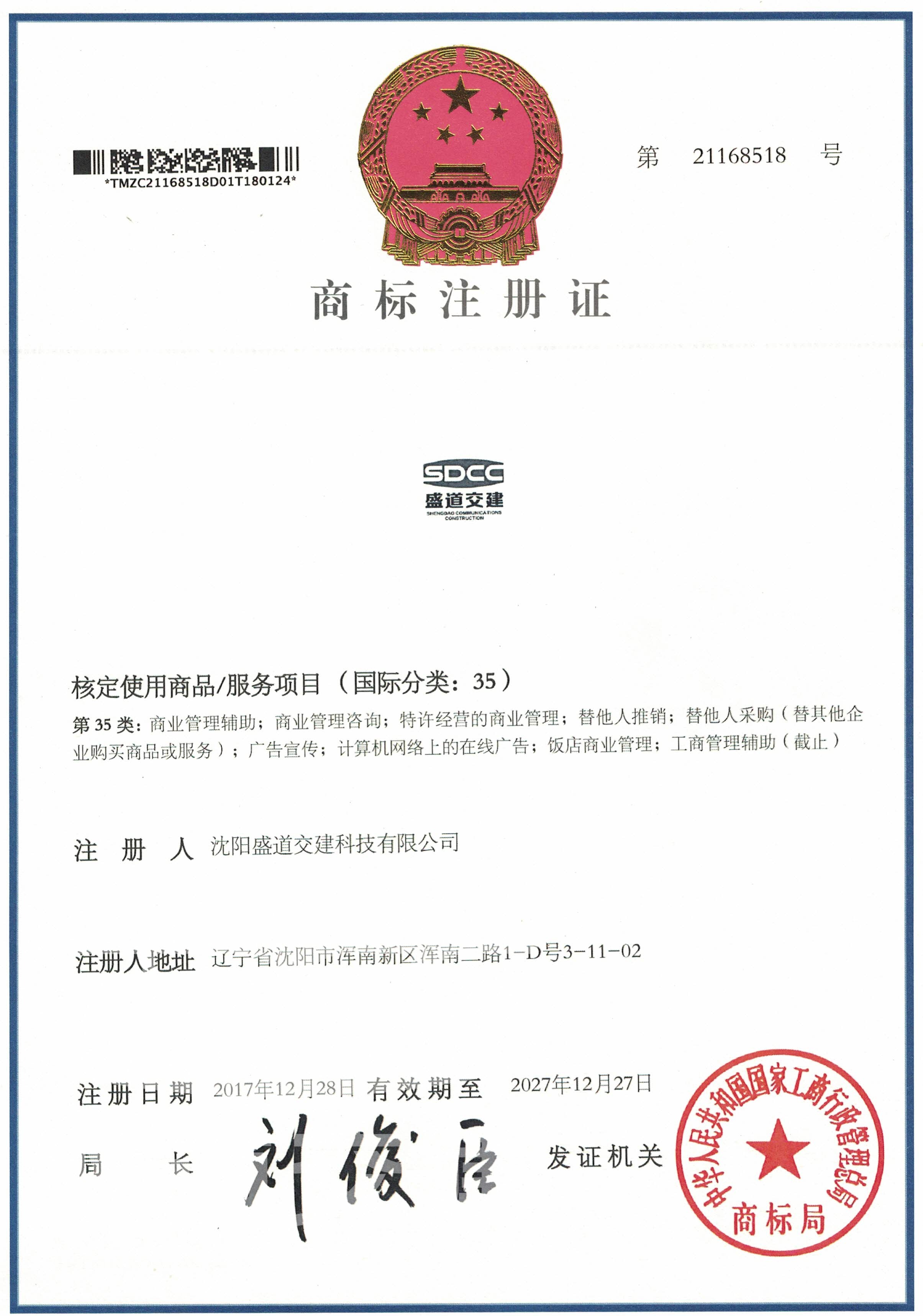 4.注册商标.jpg