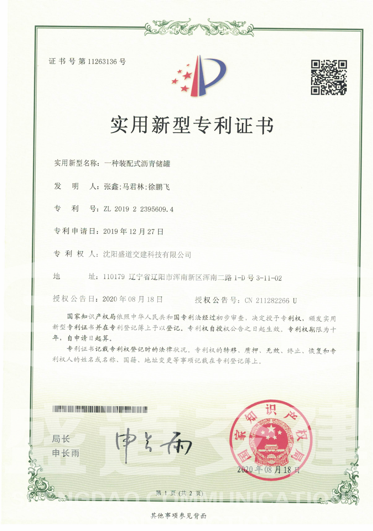 1一种装配式沥青储罐.png